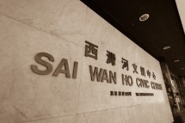 Sai Wan Ho Civic Centre Entrance Close Up